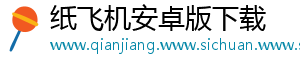 纸飞机安卓版下载